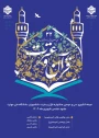 سی و دومین جشنواره فرهنگی و هنری قرآن و عترت دانشجویان دانشگاه ملی مهارت