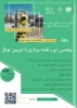 پنجمین دوره نقشه برداری با دوربین توتال (نقشه بردار ماهر) 2