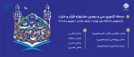 سی دومین مرحله کشوری مسابقات فرهنگی و هنری قرآن و عترت  2