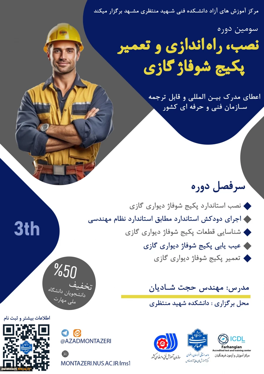 سومین دوره نصب، راه اندازی و تعمیر پکیج شوفاژ گازی 2