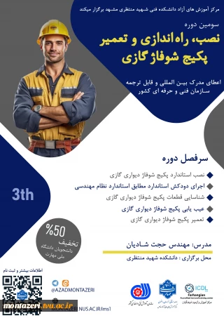 سومین دوره نصب، راه اندازی و تعمیر پکیج شوفاژ گازی