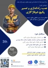 سومین دوره نصب، راه اندازی و تعمیر پکیج شوفاژ گازی