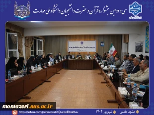 برگزاری جلسه سرپرستان مراکز دانشگاه ملی مهارت کشور در سی‌ودومین جشنواره قرآن و عترت 2