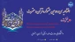 لینک پخش زنده سی و دومین جشنواره قرآن و عترت