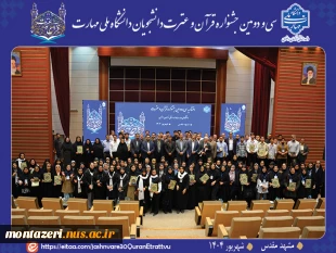 اختتامیه سی‌ودومین جشنواره قرآن و عترت دانشگاه ملی مهارت  2