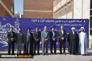 اختتامیه سی‌ودومین جشنواره قرآن و عترت دانشگاه ملی مهارت  18