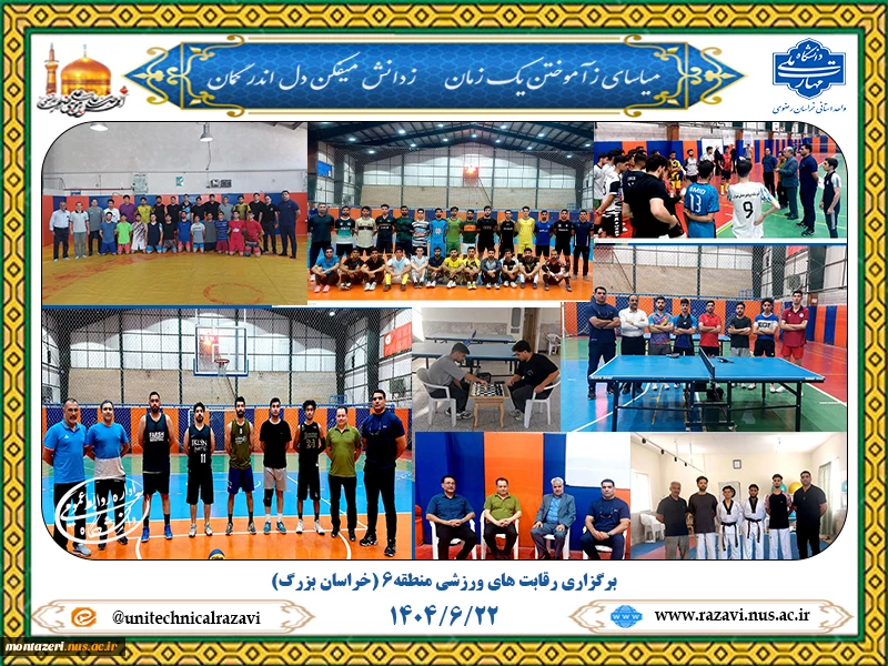 برگزاری رقابت های منطقه ای دانشجویان دانشگاه ملی مهارت به میزبانی دانشکده شهید منتظری مشهد 2
