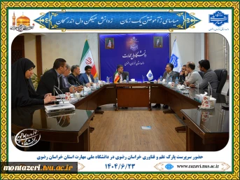 حضور سرپرست پارک علم و فناوری خراسان ر ضوی در دانشگاه ملی مهارت استان خراسان رضوی 7