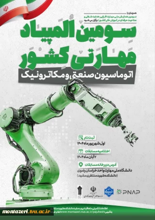 سومین المپیاد مهارتی