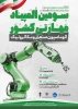 سومین المپیاد مهارتی 2