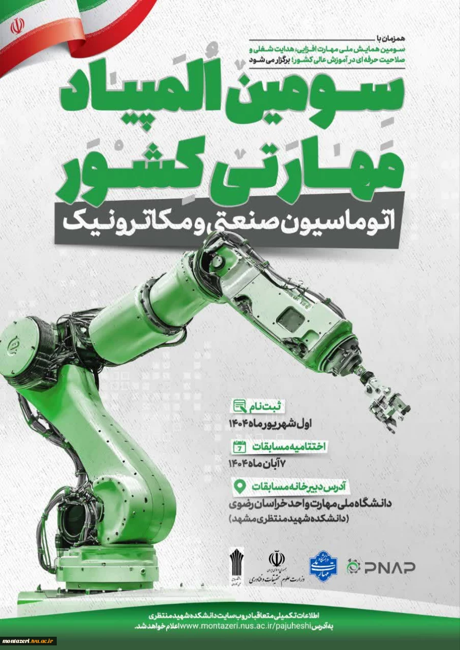 سومین المپیاد مهارتی 2