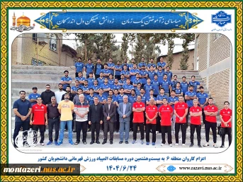 اعزام نمایندگان منطقه ۶ به بیست‌وهشتمین المپیاد ورزش قهرمانی دانشجویان کشور 2