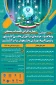 سومین همایش ملی مهارت افزایی، هدایت شغلی و صلاحیت حرفه ای در آموزش عالی کشور