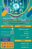 سومین المپیاد مهارتی دانشجویان سراسر کشور 2
