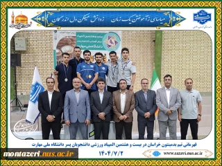 قهرمانی تیم بدمینتون خراسان در بیست‌وهشتمین المپیاد ورزش قهرمانی دانشجویان پسر دانشگاه ملی مهارت