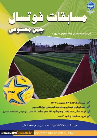 مسابقات فوتسال چمن مصنوعی