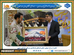 تقدیر از سرگرد مجتبی بیهقی، معاون فرهنگی و اجتماعی فرماندهی مرزبانی خراسان رضوی  2