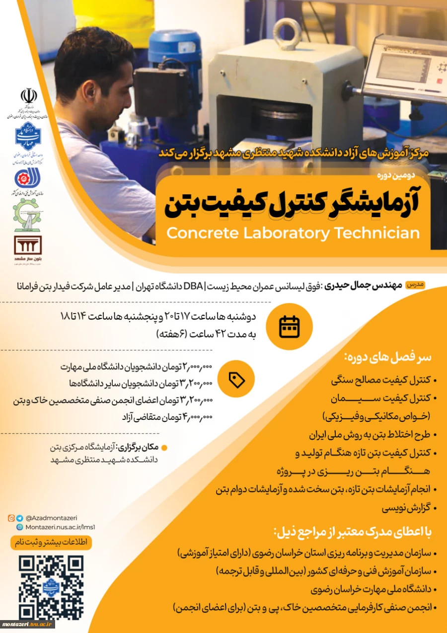 دومین دوره آزمایشگر کنترل کیفیت بتن 2