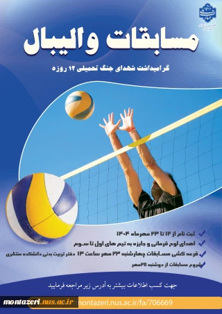 مسابقات والیبال