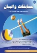 مسابقات والیبال