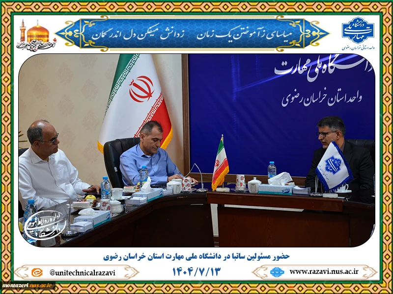 رایزنی ساتبا و دانشگاه ملی مهارت خراسان رضوی برای توسعه تولید انرژی پاک 6