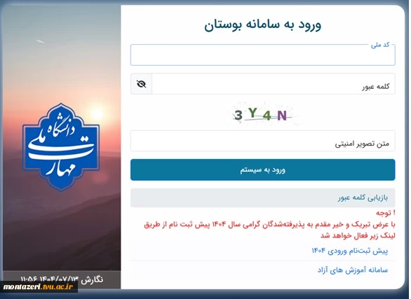 بوستان
