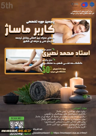 پنجمین دوره کاربر ماساژ + ماساژ گراستون و لومی لومی