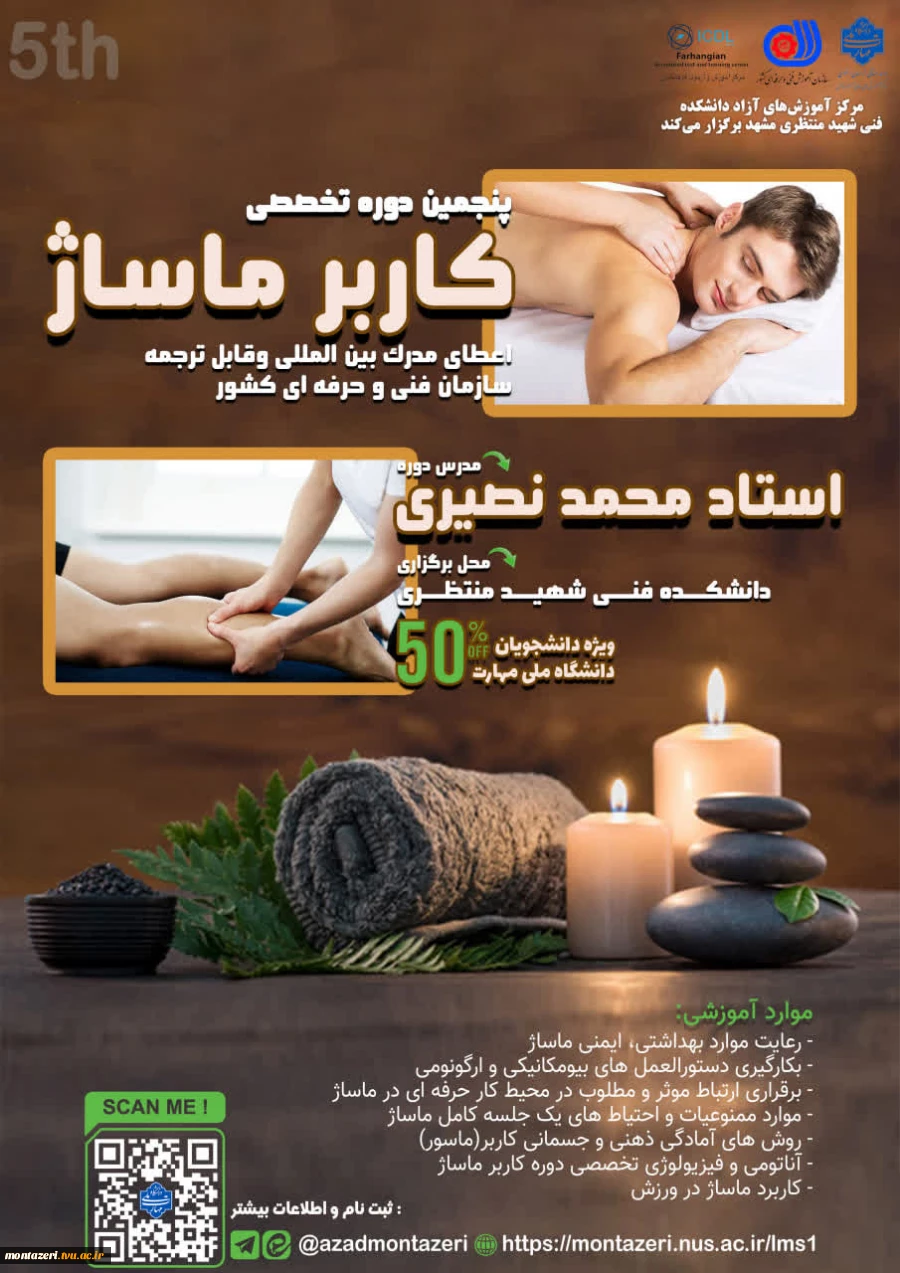 پنجمین دوره کاربر ماساژ + ماساژ گراستون و لومی لومی 2