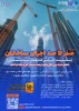 پنجمین دوره صفر تا صد اجرای ساختمان 2