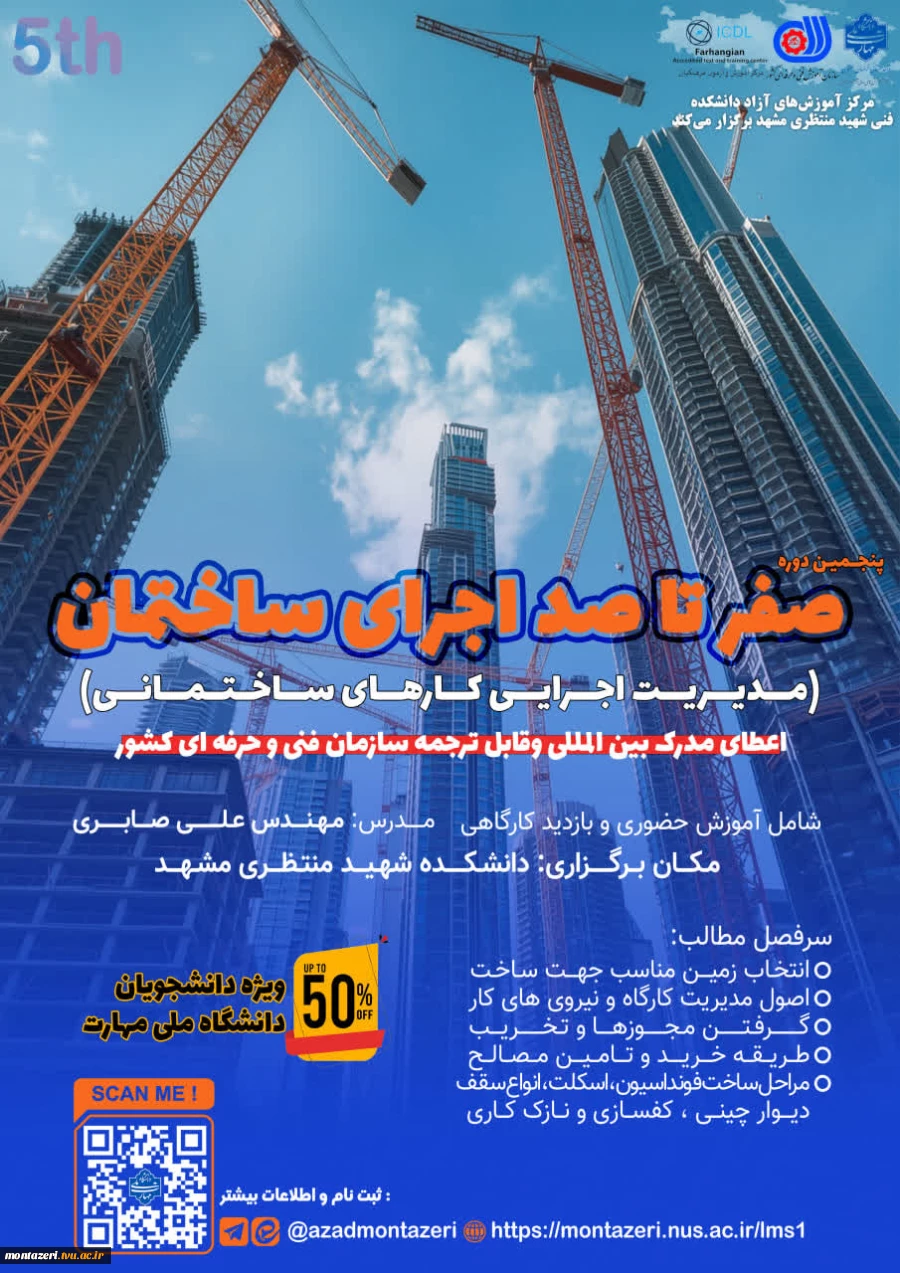 پنجمین دوره صفر تا صد اجرای ساختمان 2
