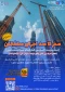 پنجمین دوره صفر تا صد اجرای ساختمان