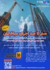 پنجمین دوره صفر تا صد اجرای ساختمان 2