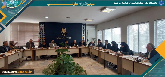 هم اندیشی ریاست دانشگاه ملی مهارت با مجمع خیرین برای برگزاری باشکوه المپیاد مهارتی 5