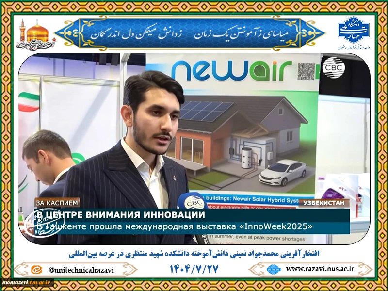 افتخارآفرینی دانش‌آموخته دانشگاه ملی مهارت در عرصه بین‌المللی 6