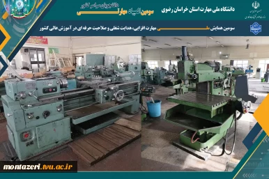 اعلام جزئیات مرحله نهایی مسابقات ساخت و تولید سومین المپیاد مهارتی دانشجویان سراسر کشور 2