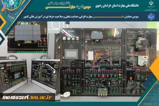 اعلام نتایج مرحله نیمه‌نهایی المپیاد مهارت محور اتوماسیون صنعتی و مکاترونیک؛ هفت تیم به فینال راه یافتند
