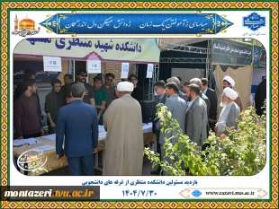 بازدید هیأت رئیسه و مسئولان از غرفه‌های دانشجویی دانشکده منتظری هم‌زمان با آغاز سال تحصیلی 3