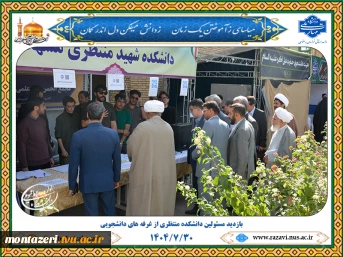 بازدید هیأت رئیسه و مسئولان از غرفه‌های دانشجویی دانشکده منتظری هم‌زمان با آغاز سال تحصیلی 3