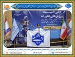 کسب مقام دوم بخش فناوری و نوآوری توسط دانشجوی دانشکده شهید منتظری مشهد در اولین المپیاد ورزش‌های فناورانه کشور 5