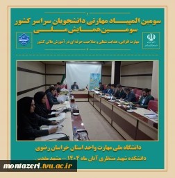 جلسه هم‌اندیشی و برنامه‌ریزی جهت برگزاری میزگردهای تخصصی استانی در سومین همایش ملی مهارت‌افزایی در خراسان رضوی 3