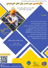 دوره شانزدهم نصب پنل های خورشیدی (دوره فشرده 3 روزه)