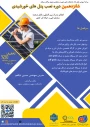 دوره شانزدهم نصب پنل های خورشیدی (دوره فشرده 3 روزه) 2