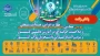 پخش زنده مراسم اختتامیه سومین همایش ملی مهارت افزایی، هدایت شغلی و صلاحیت حرفه ای در آموزش عالی کشور