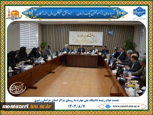 جلسه هیئت رئیسه دانشگاه ملی مهارت با روسای مراکز استان خراسان رضوی 3