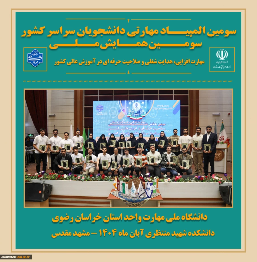 افتتاحیه سومین همایش ملی مهارت‌افزایی، هدایت شغلی و صلاحیت حرفه‌ای در آموزش عالی کشور و سومین المپیاد مهارتی دانشجویان سراسر کشور  2