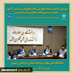 اجلاس معاونین پژوهشی و دفاتر ارتباط با جامعه و صنعت دانشگاه های خراسان بزرگ 5