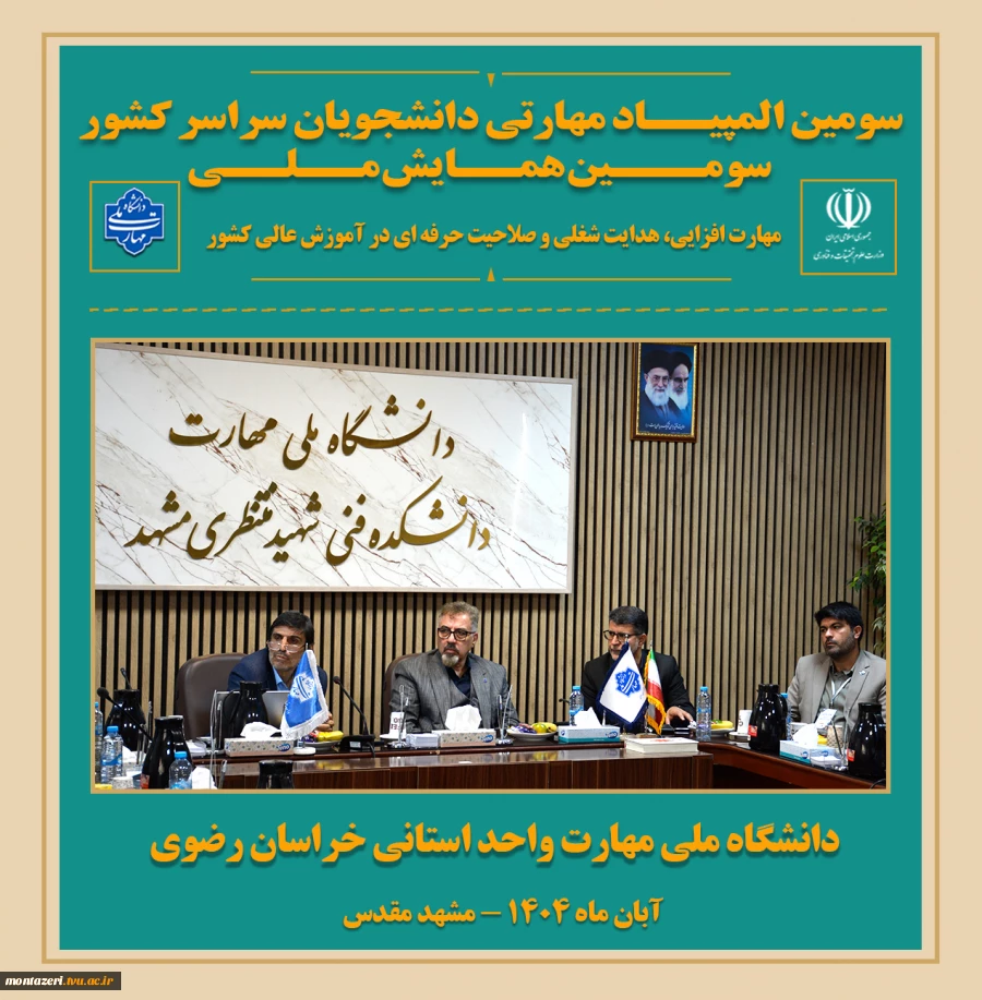 اجلاس معاونین پژوهشی و دفاتر ارتباط با جامعه و صنعت دانشگاه های خراسان بزرگ 5