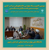 همزمان با سومین همایش ملی مهارت افزایی، هدایت شغلی و صلاحیت حرفه ای در آموزش عالی کشور برگزار شد:

جلسه هم‌اندیشی همکاران دانشگاه ملی مهارت خراسان رضوی با هیئت‌رئیسه دانشگاه 8