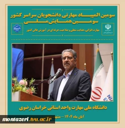 رئیس دانشگاه ملی مهارت:

توسعه اقتصادی کشور از مسیر آموزش‌های مهارتی می‌گذرد
 2