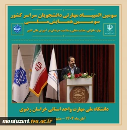 تأکید معاون پژوهشی وزارت علوم بر هم‌افزایی ملی در آموزش مهارتی؛ «از مدرک‌گرایی عبور کرده‌ایم» 2